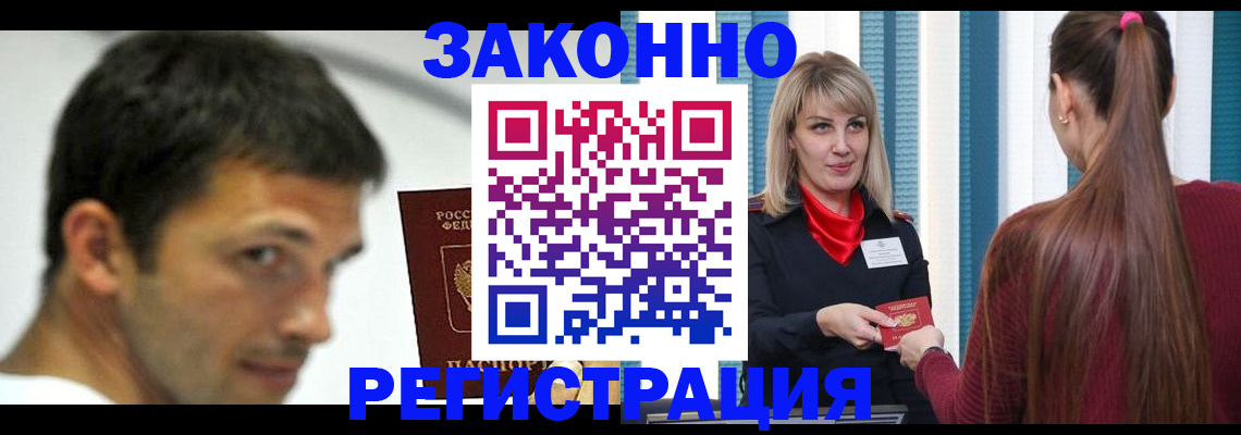 временная регистрация купить в Новомосковске