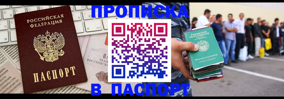 прописка в квартире в Новомосковске