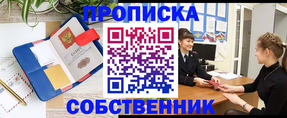 прописка ребенка в Новомосковске